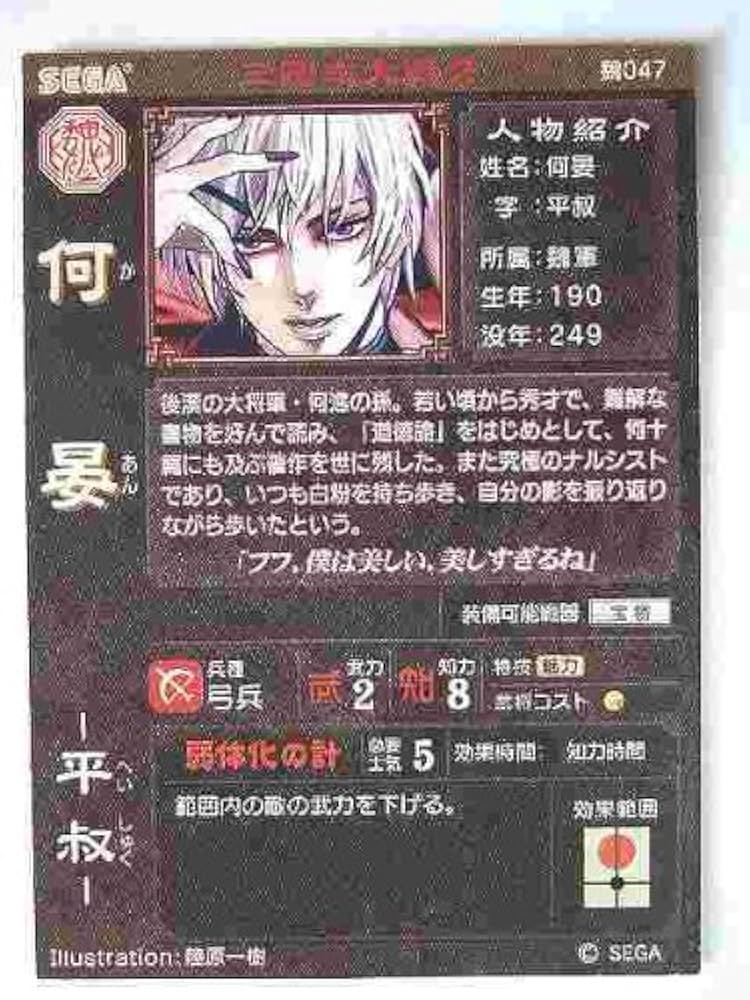 三国志大戦2 　エリア大会　賞品　三十六計　巻物 Amazon.co.jp: 三国志大戦2 魏047 C何晏 : 本